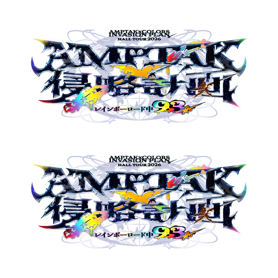 STPR_sozai's tweet photo. |◤       ˗ˏˋ #アンプ侵略ツアー 👾ˊˎ˗    
 #AMPTAK 侵略計画xレインボーロード中93％◢|
📣ロゴ素材🌈
ご使用される際はふぁぼ＆リポストしていただけるとありがたいです！

差分はツリーにあります(1/2)
#STPR https://t.co/dkx9JHyuQv