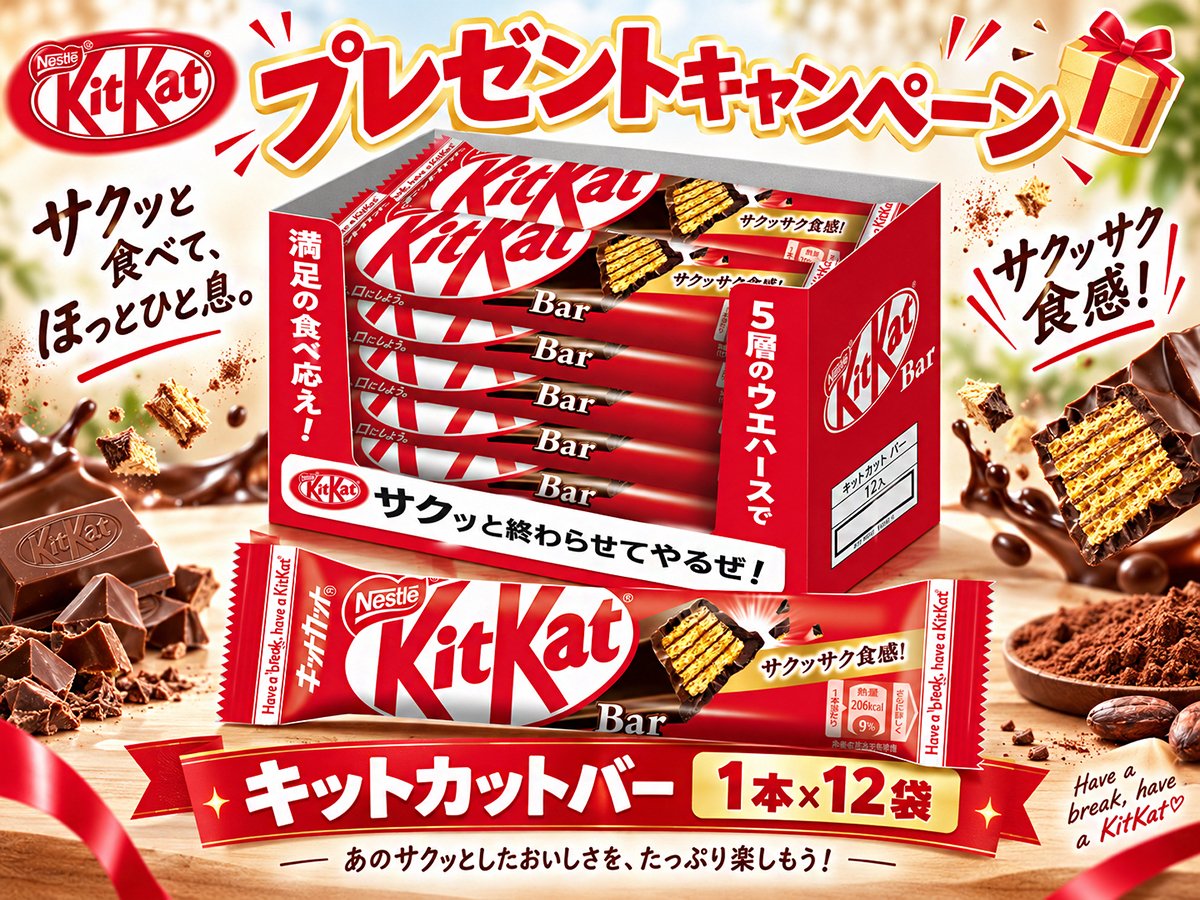 DODOMI_'s tweet photo. 🍫✨#プレゼントキャンペーン ✨🍫
🎯#その場で当たる 

「キットカットバー 1本×1⃣2⃣袋 チョコレート」🍫を抽選で5名様に🎁

サクサクのウエハースとチョコの組み合わせ😋

✅応募
① 本アカウントを #フォロー
② この投稿を #RT
⏰〆切：9/13

#懸賞 
#拡散希望RT 
#キャンペーン実施中 https://t.co/p4IVRptsot