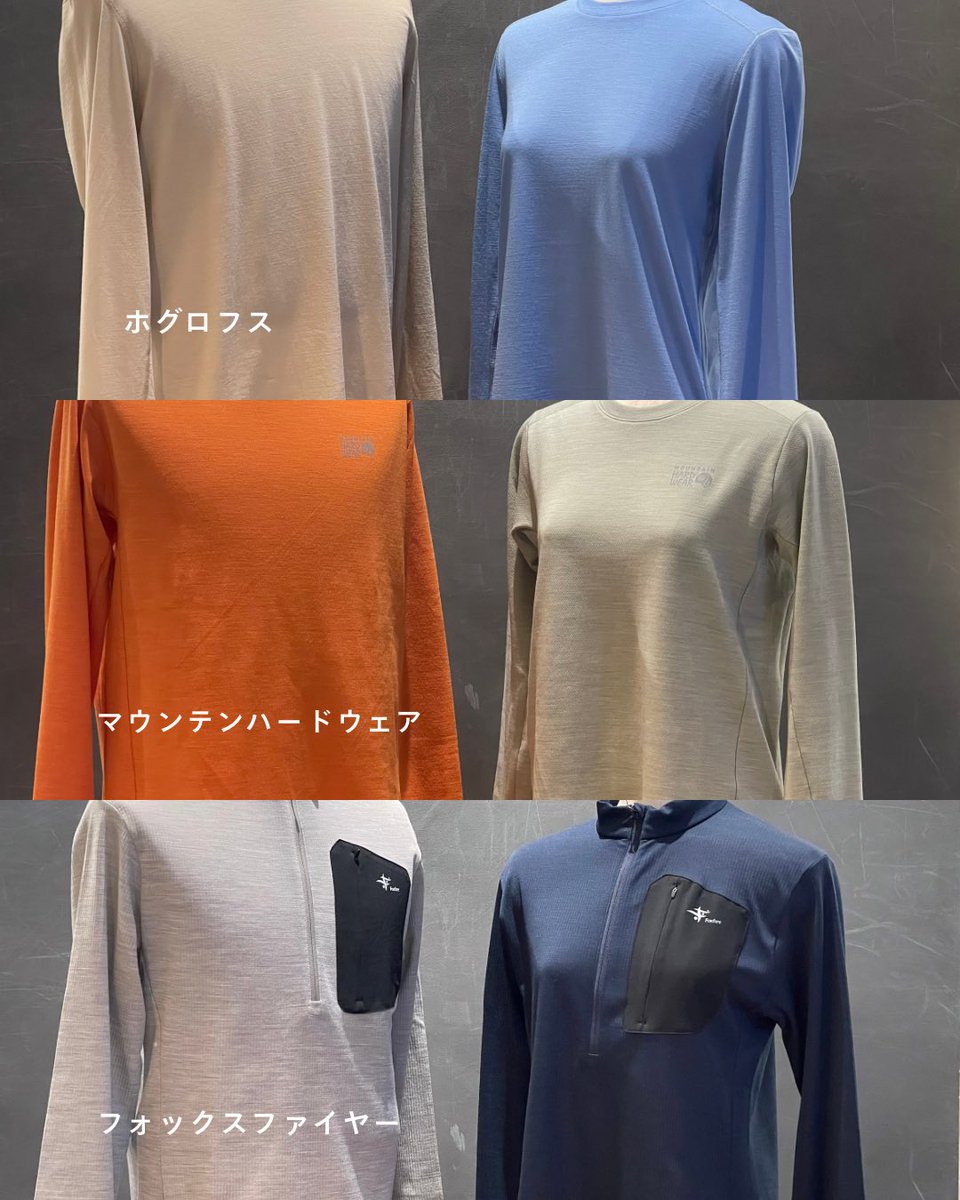 ishii_links_umd's tweet photo. Haglöfs × MHW × Foxfire
山で使うメリノウェア、3ブランドそれぞれの汗へのアプローチ。
Haglöfsはウール×化繊、MHWはダブルフェイス、Foxfireはグリッド構造で快適性を追求。
自分に合う一着を見つけてください。
#石井スポーツ #メリノウール #Haglofs #MHW #Foxfire https://t.co/vwSashLTY0