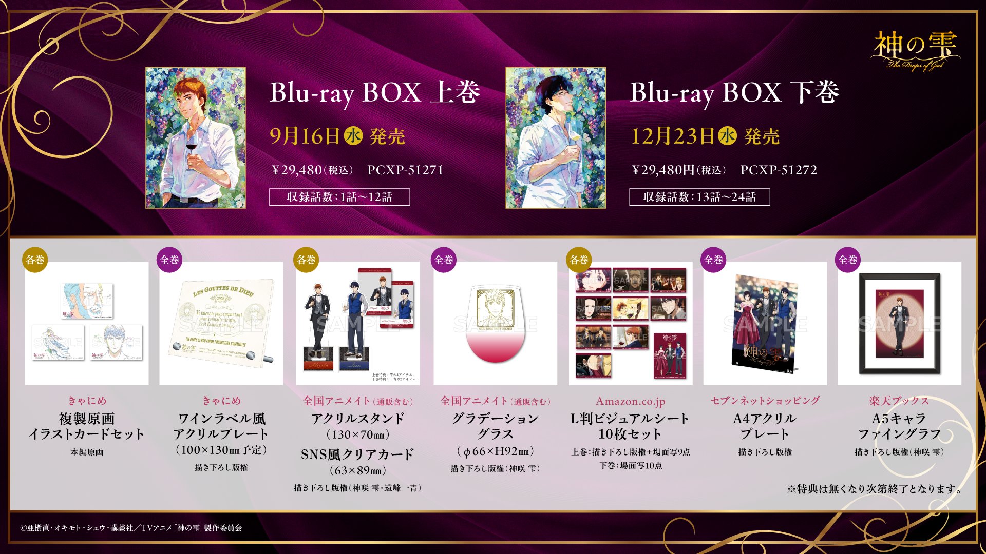 グランベルム Blu-ray 上下巻 とらのあな 全巻購入特典 アクリルプレート アニメ『神の雫』公式 on X: 