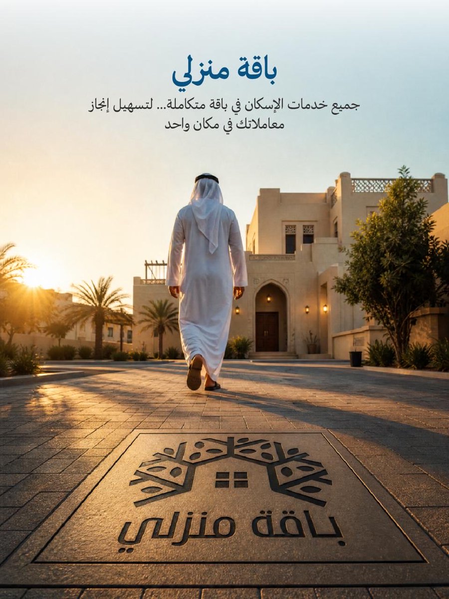 MOEIUAE's tweet photo. باقة منزلي...
جميع خدمات الإسكان في باقة متكاملة... لتسهيل إنجاز معاملاتك في مكان واحد.
 
#باقة_منزلي
#uaemgov
#go_digital https://t.co/QCqeBF1Ofn