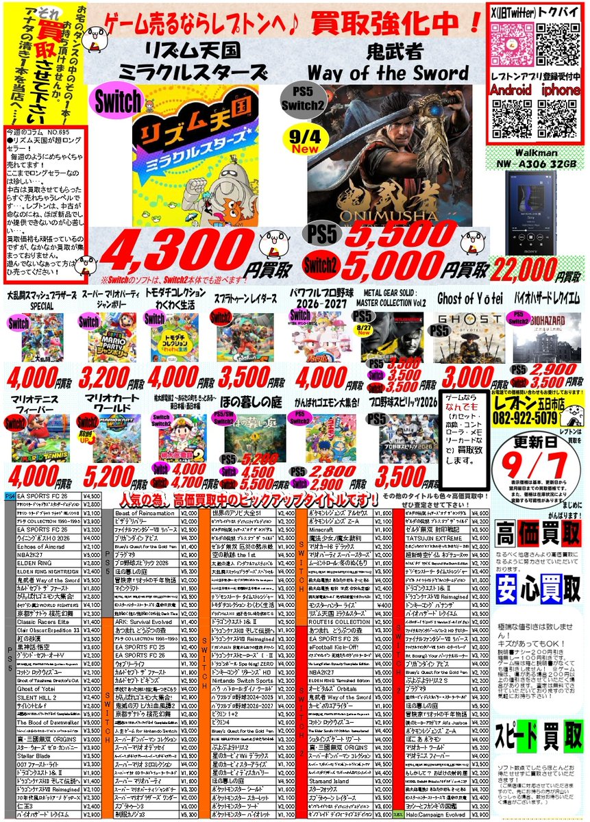 レプトン五日市店@日本一のゲーム専門店(自称) on X: 