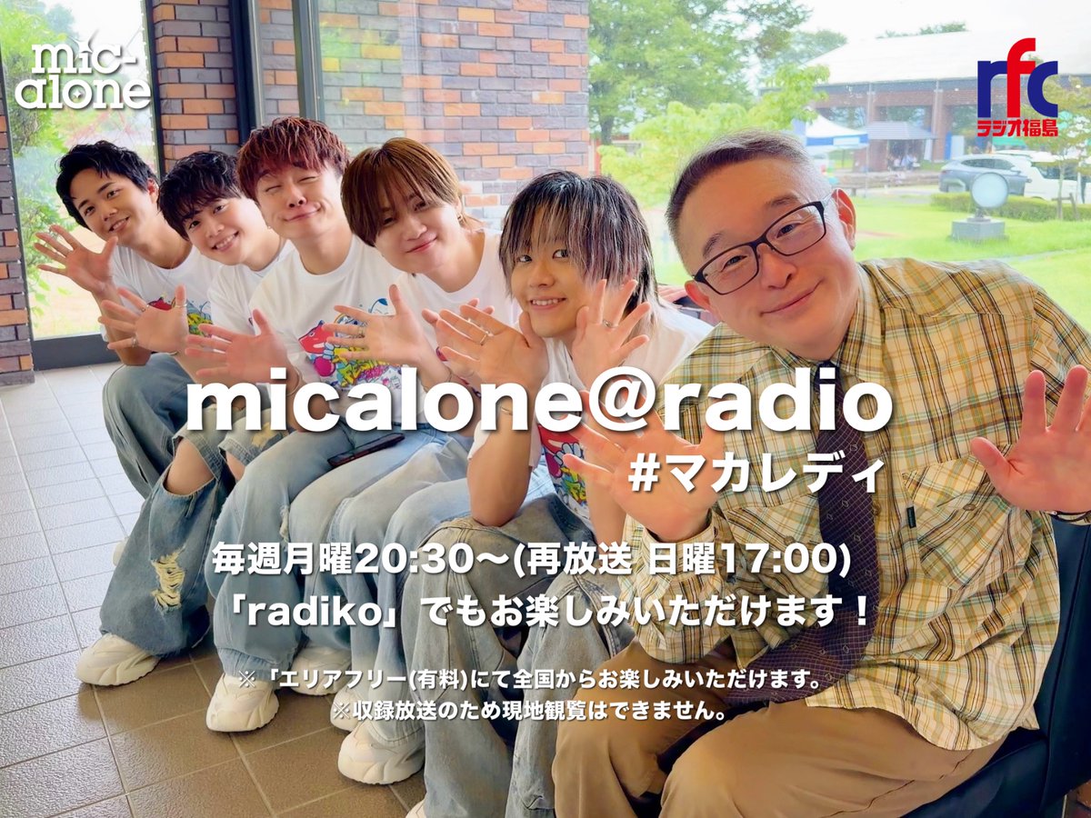 mic_alone_'s tweet photo. ＼今夜20:30レギュラーラジオ #マカレディ ／
毎週月曜20:30- (再放送 日曜17:00-)
ラジオ福島にてオンエア📡

今月はラジオまつりでの公開収録をお届け📻

「radiko」でもお楽しみください🎧
▷ https://t.co/tz1ykSsUVt https://t.co/Cs9cNRevZr