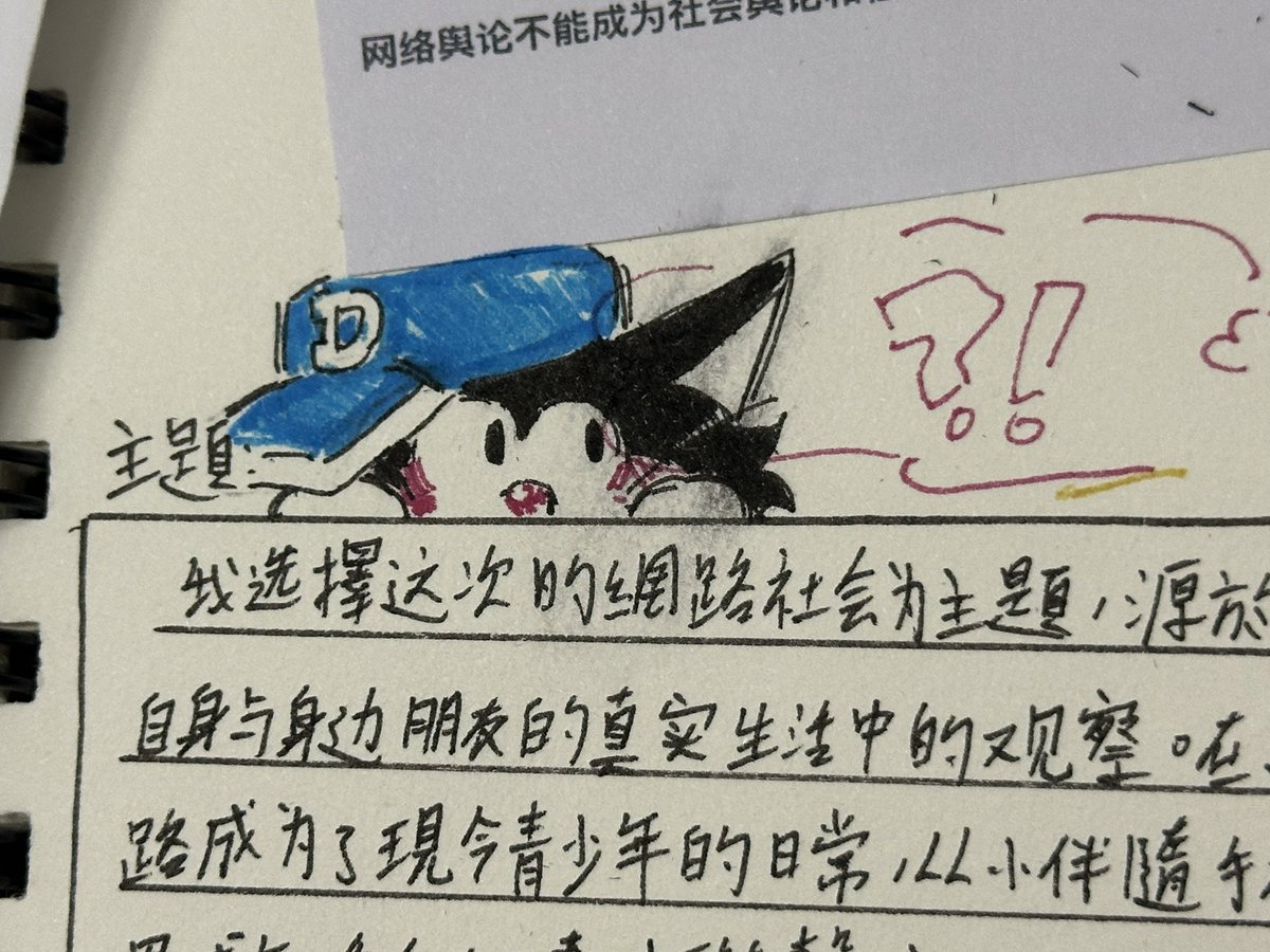 KTkwss's tweet photo. 把小黑画上我的功课上面了 可是我毁掉了。 https://t.co/Vpwx5mmgf3