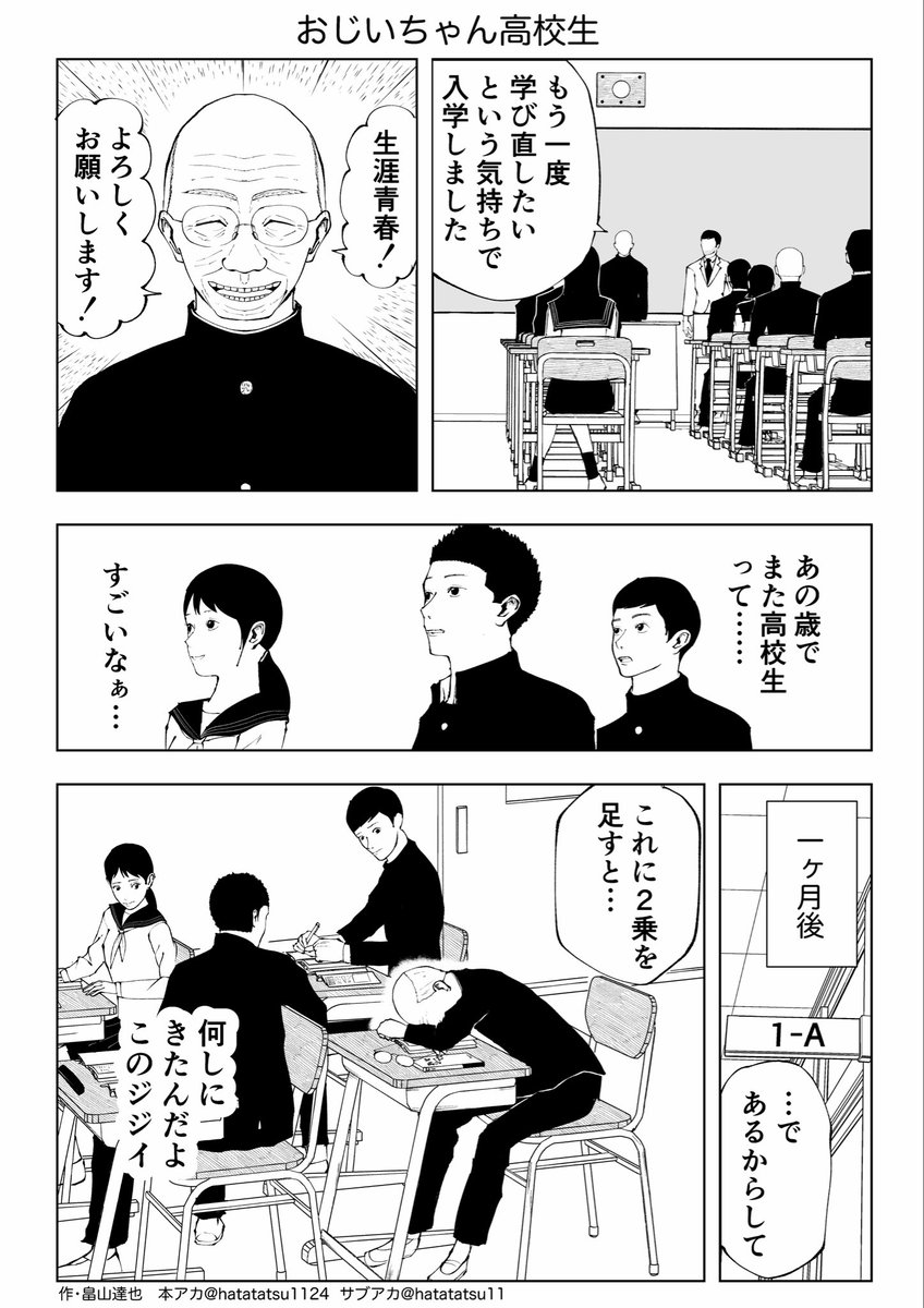 hatatatsu1124's tweet photo. おじいちゃん高校生 https://t.co/2TXMbVrIlh