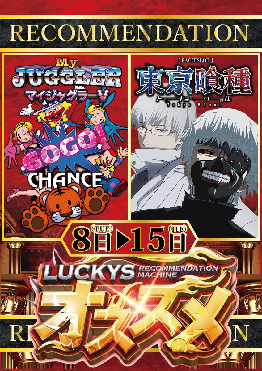 luckys_furano's tweet photo. おはようございます
(・ω・)ノ🍙

本日9月8日(火)は新台入替🔥
あさ10時 OPEN！

おすすめ機種もスタート🎵

ご来店お待ちしております！

＃新台入替　＃富良野 https://t.co/mgyI3iv7Zu