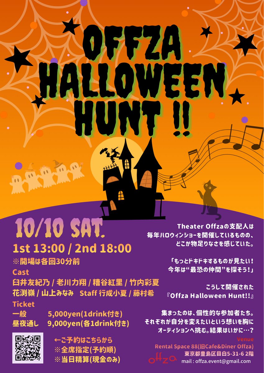 _yukismile's tweet photo. 最近の私はというと！
企画・出演します『Offza Halloween Hunt!!』に向けて頑張る日々を送っております🎃❤️‍🔥

お稽古も愉快なメンバーのおかげで順調に進んでおり
楽しんでいただけるイベントになると
確信しております✨

たくさんの方に見届けていただきたいです！
ぜひ👻
🎫https://t.co/Qz3tURrPY8 https://t.co/cqNe1g5yH0