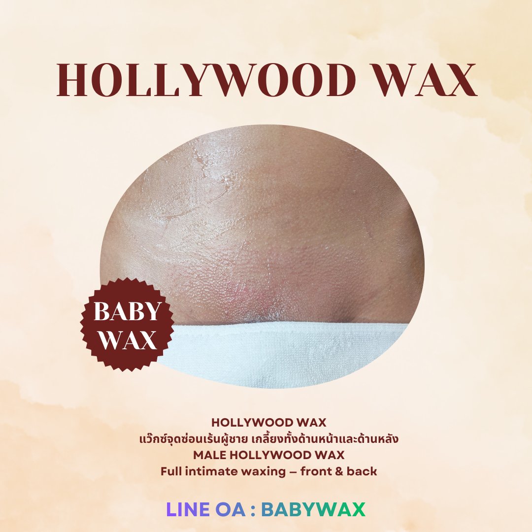 babywaxbkk's tweet photo. HOLLYWOOD WAX
แว๊กซ์จุดซ่อนเร้นผู้ชาย เกลี้ยงทั้งด้านหน้าและด้านหลัง
MALE HOLLYWOOD WAX
Full intimate waxing - front &amp; back
☎️ สอบถาม
Line OA : @ babywax 
LINE OA  :  https://t.co/Y9R9VsPCRQ
#babywax #ร้านแว๊กซ์ขนผู้ชาย
#MensWaxing
#MensWaxingBangkok
#ร้านแว๊กซ์ขนแถวอารีย์ https://t.co/hGxttQ6IOh