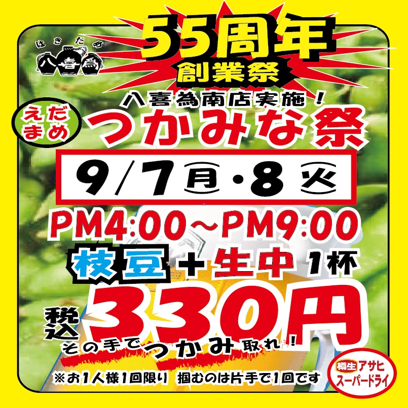 hakidameman's tweet photo. こんにちは！神戸の下町「新開地」の老舗居酒屋「八喜為(はきだめ)」です。
9/7(月) のイチオシ☆ 
本店「まながつお焼霜造り980円」南店「かつおたたき980円」
今日は創業祭も実施中！ハシゴしてどっちも食べちゃえ！ご来店お待ちしてます＾＾
南店は雨が降ったらさらにお得になりますよ♪ #八喜為 https://t.co/beTNNh2kDV