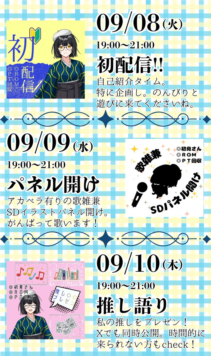 SumikaUtamori's tweet photo. 📢【速報】#初配信告知📯

宇多森すみか、初配信日決定！！

2026/09/07（火）即ち明日、#初配信week 始まります。
スケジュールは以下の通りです、まったり遊びに来てね！！！！

#IRIAM準備中 https://t.co/aXw8OjyiH0