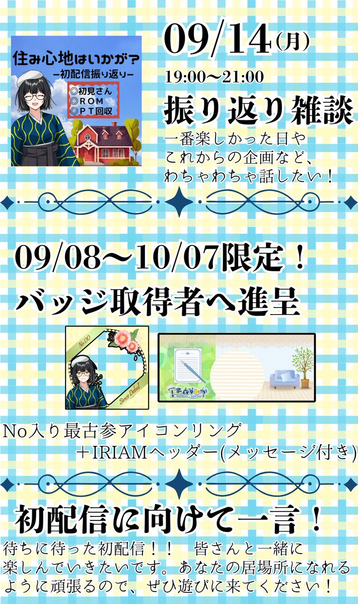 SumikaUtamori's tweet photo. 📢【速報】#初配信告知📯

宇多森すみか、初配信日決定！！

2026/09/07（火）即ち明日、#初配信week 始まります。
スケジュールは以下の通りです、まったり遊びに来てね！！！！

#IRIAM準備中 https://t.co/aXw8OjyiH0