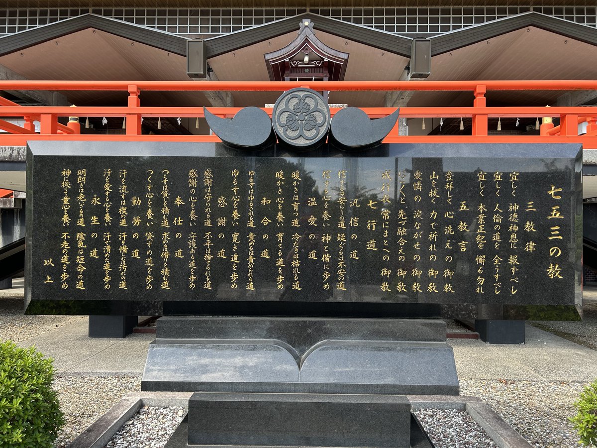 aratakainu's tweet photo. 七五三と書いて「なごみの教え」と読みらしい👀 https://t.co/nDwD0BRIa3
