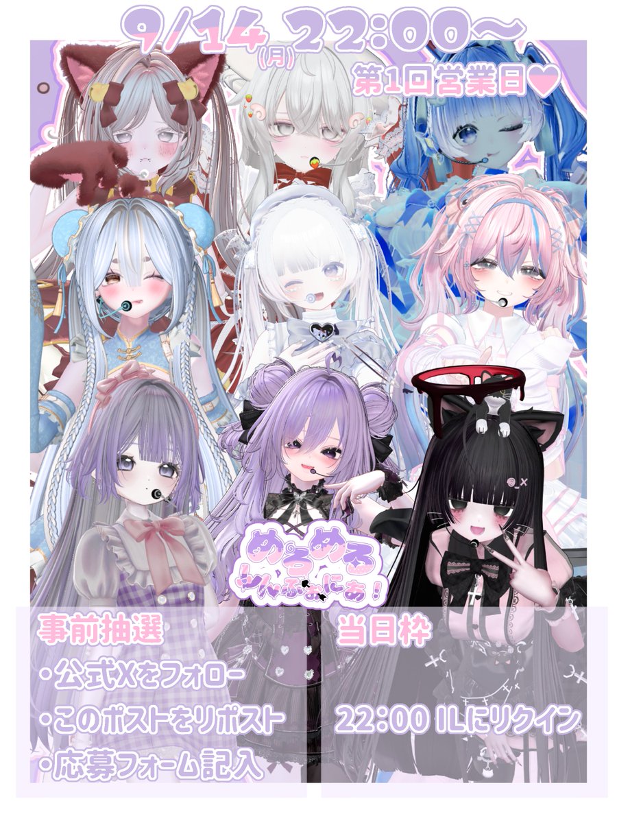 VRC_meroshin's tweet photo. ♡イベント告知♡

第1回 めろめろしんふぉにあ！
9/14（月）22:00〜

応募方法↓
・公式Xのフォロー
・リポスト
・応募フォームへの記入
https://t.co/IK6KTgSN3x

·.⟡┈┈┈┈┈︎✧┈┈┈┈┈⟡.·

締切:9/12 23時59分〆

#VRC_めろしん #VRchatイベント https://t.co/1PjrO22QKz