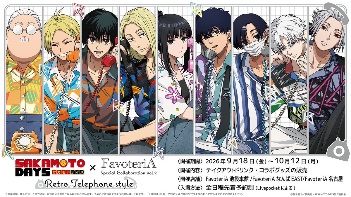 SAKAMOTO_FANS's tweet photo. コラボ第2弾開催決定！！

TVアニメ『SAKAMOTO DAYS』× FavoteriA 

【開催概要】
9/18～10/12
池袋・なんば・名古屋

全日程 先着予約制
9月8日20時より予約開始

https://t.co/6KFkR6e4k3 https://t.co/QEcCxfE5Pw