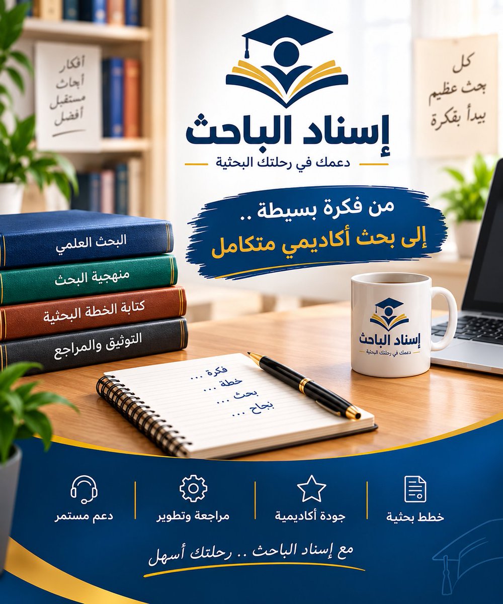 Acc_manag's tweet photo. 🎓 عندك فكرة بحثية ومحتار من وين تبدأ؟
إسناد الباحث يساعدك في تحويل فكرتك إلى خطة بحث علمي منظمة.
#إسناد_الباحث #البحث_العلمي https://t.co/yu76myC7mq
