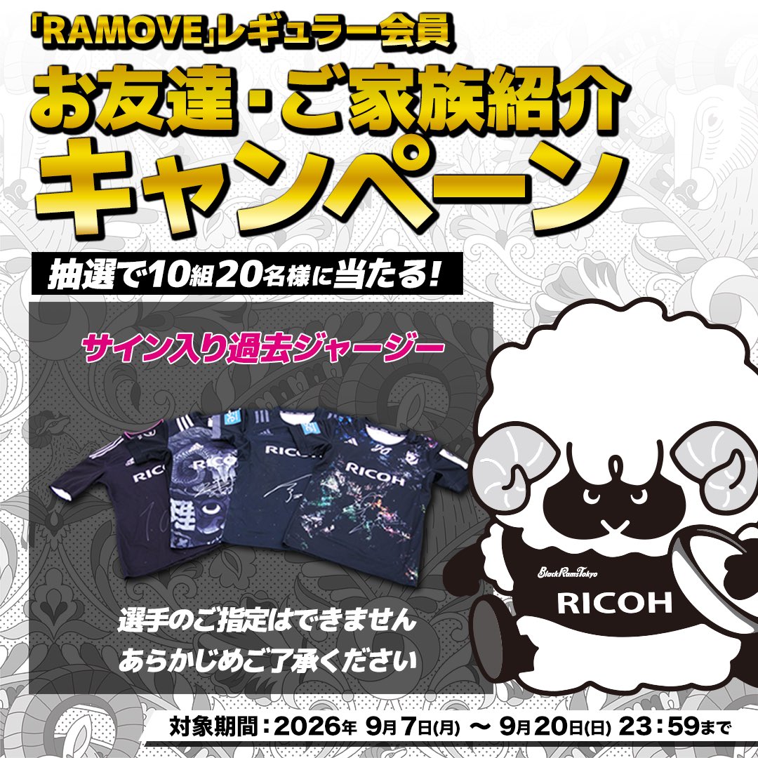 RICOH BlackRams Tokyo | リコーブラックラムズ東京 on X: 