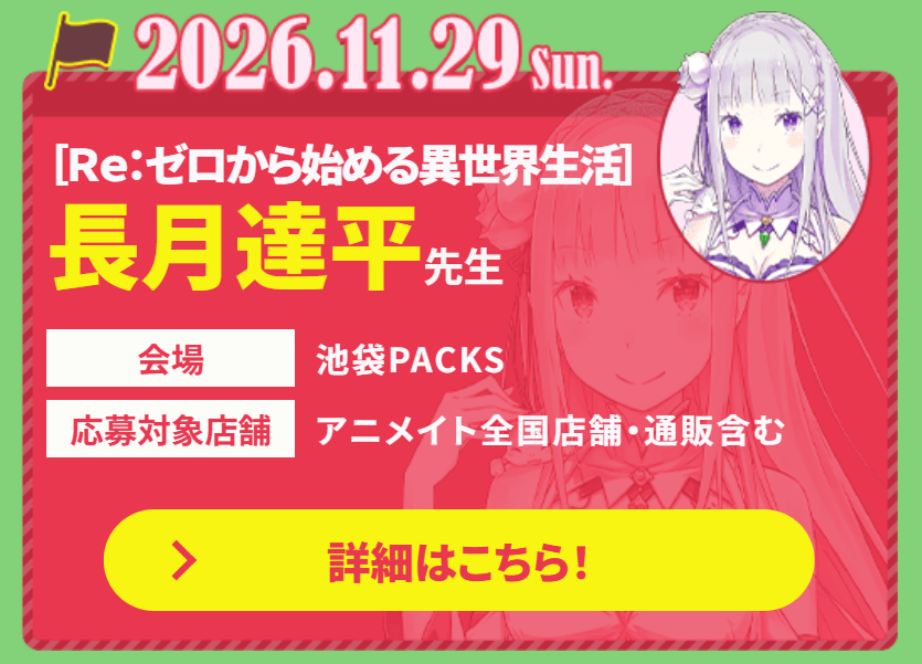 Re:ゼロから始める異世界生活 1巻 サイン本 長月達平 新品未開封 秋の学園祭 Re:ゼロから始める異世界生活』公式 в X: „🍁 #MF秋の学園祭 サイン会
