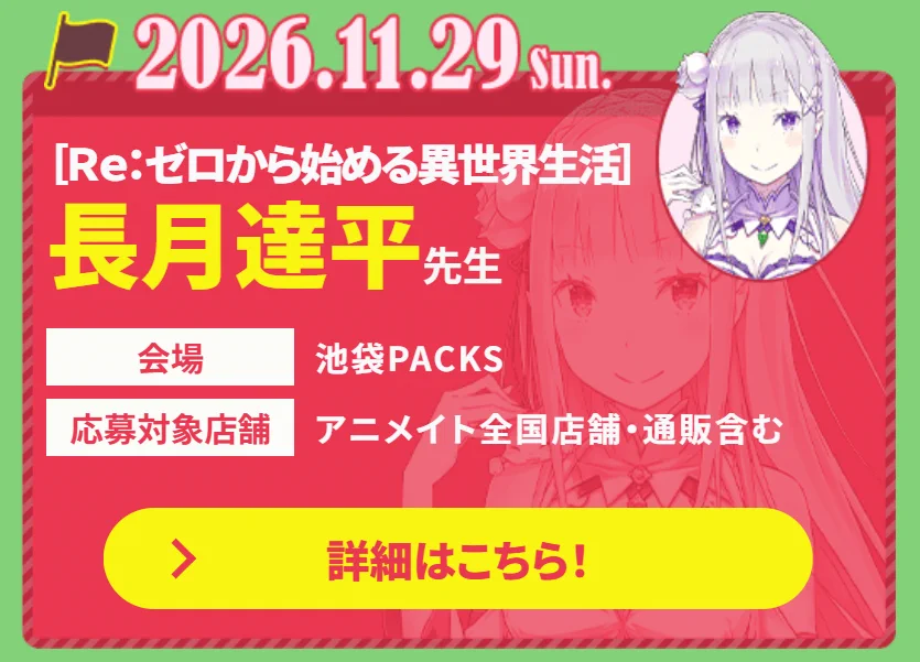 Re:ゼロから始める異世界生活』公式 on X: 