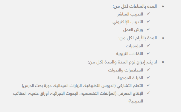 BadrAL_Balawi's tweet photo. ( تحديث رقم 2 )

دليل خدمة المستخدم في إضافة ساعات التطوير المهني:
رابطه : https://t.co/ZjxM8dXjLt

ملاحظة : هناك أنشطة تضاف بالساعات وثانية بالأيام وأخرى لا نضع لا مدة ولا نوع مدة في سطر النشاط ( يُترك الحقل فارغ )
المدة: يقصد بها مدة النشاط 1 -2- إلخ
نوع المدة : أيام - ساعات https://t.co/zZJ9COCXtV