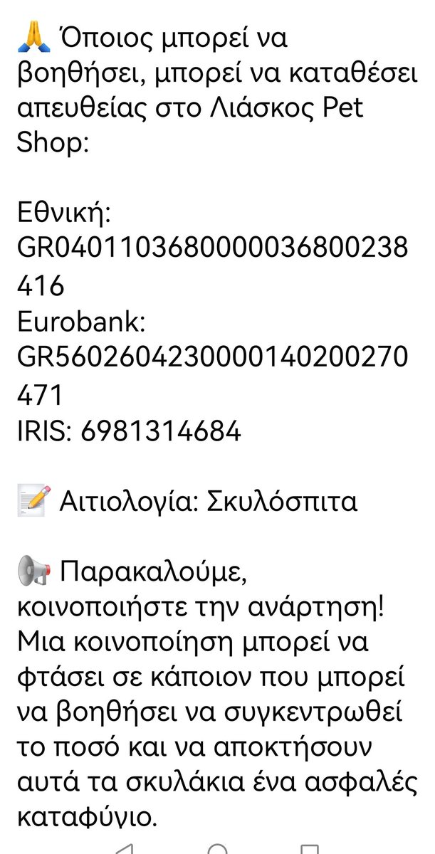 Christinalirou2's tweet photo. ‼️🆘‼️🆘‼️🆘‼️🆘‼️
Καρδίτσα
Έκκληση των εθελοντών για βοήθεια. Υπάρχει ανάγκη αγοράς σκυλοσπιτων. Κοινοποιούμε παιδιά να μαζευτούν τα χρήματα έρχεται χειμώνας κ τα αδέσποτα σκυλάκια χρειάζονται σπιτάκια να προστατευθουν. https://t.co/hEDEhArMj2