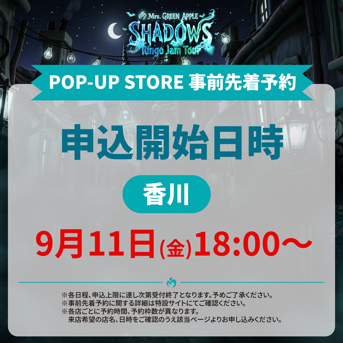 mga_popupstore's tweet photo. 🦇👻【POP-UP STORE情報】👻🦇

Mrs. GREEN APPLE Ringo Jam Tour
“SHADOWS” POP-UP STORE
【香川】事前先着予約

＼ ▶ 9月11日(金) 18:00 申込開始 📢 ／

混雑が予想されるため、
全日程「事前先着予約制」とさせていただきます。

【開催期間・場所】
🗓️ 2026年9月26日(土)～10月4日(日)
📍マリタイムプラザ高松
https://t.co/DYFT0nN3IA

▼詳細
https://t.co/ktIqLhn84f

#MrsGREENAPPLE
#MGA_SHADOWS