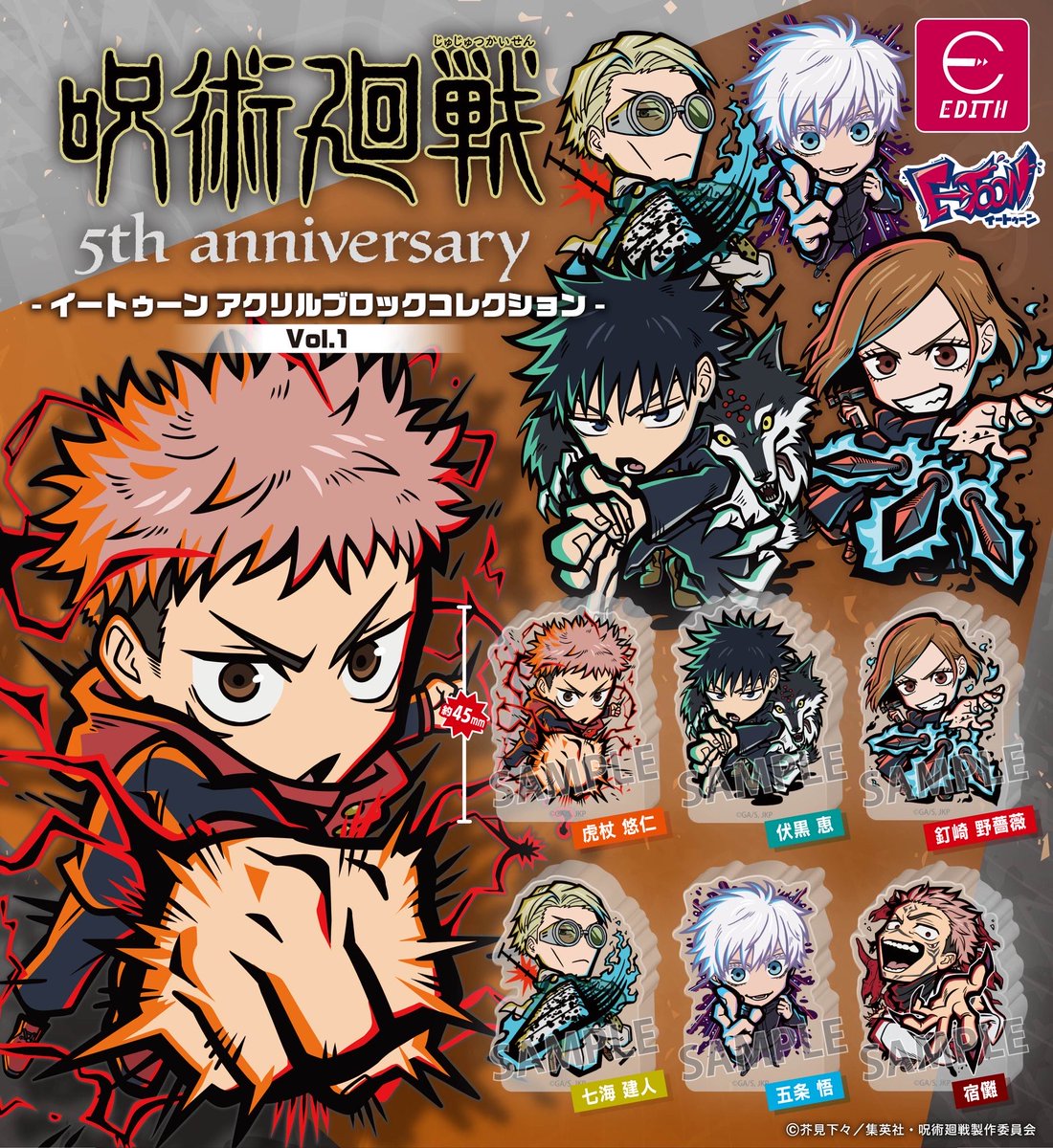 jujutsuinfofun's tweet photo. アニメ『呪術廻戦』5周年 イートゥーン 
アクリルブロックコレクション

9月11日(金)からC-pla限定商品として
カプセルトイに登場予定です！ https://t.co/ejwnJVyoh8