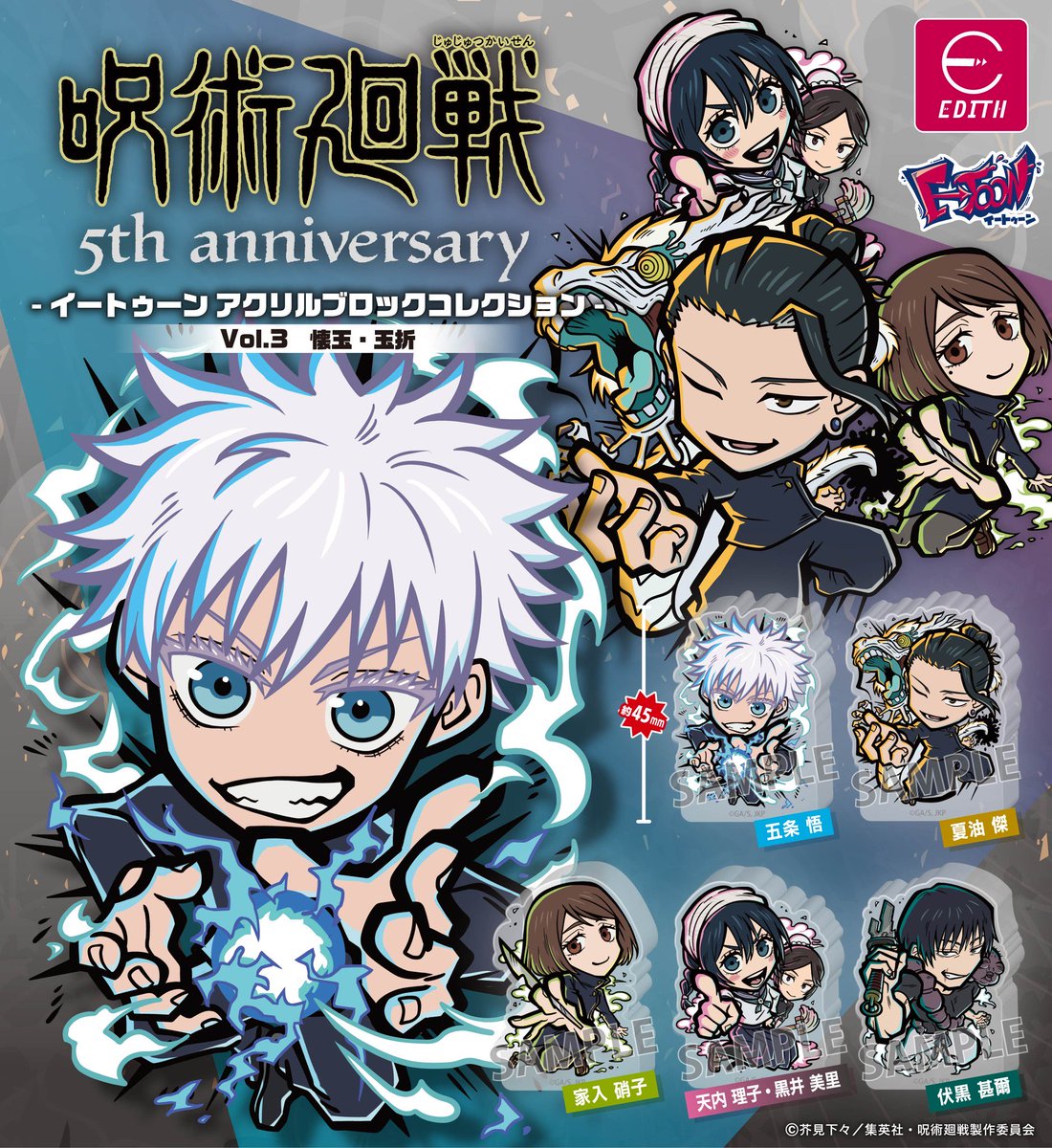 jujutsuinfofun's tweet photo. アニメ『呪術廻戦』5周年 イートゥーン 
アクリルブロックコレクション

9月11日(金)からC-pla限定商品として
カプセルトイに登場予定です！ https://t.co/ejwnJVyoh8