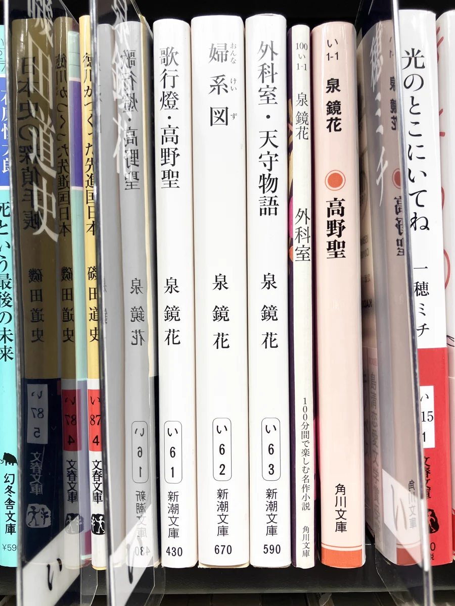 星*源様 めいこい　泉鏡花　紙類まとめ 文教堂 市ヶ谷店 on X: 