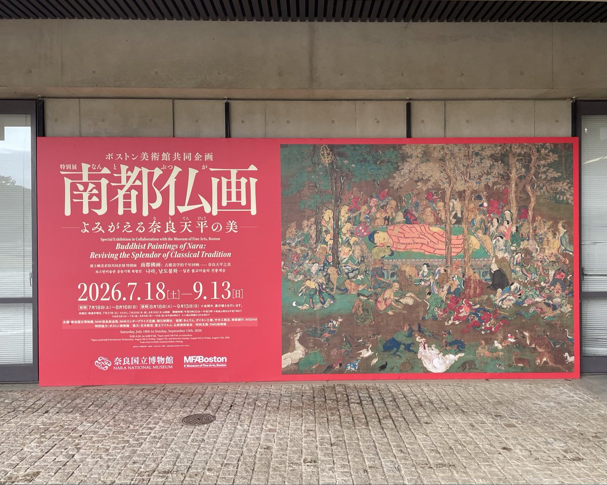 kujyaku8's tweet photo. 週末は京博＆奈良博へ。
奈良博 特別展「南都仏画」。ボストン美術館蔵と国内に残るものの関係、「絵仏師」「絵所」に注目��た点が面白かった。第5章 内山永久寺。内山永久寺ゆかりの物ををまとめて観るのは初めて。いつか特別展「幻の内山永久寺」を観たいな〜。 https://t.co/EbTpySBliA