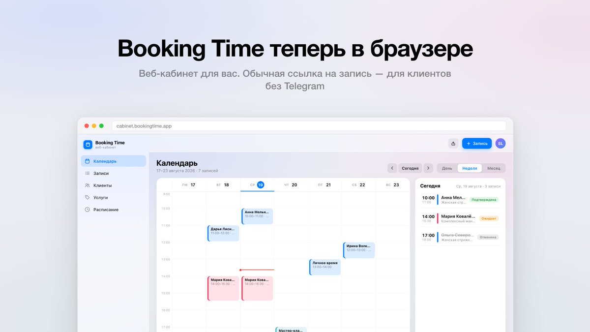 lebedevv's tweet photo. Сегодня большой день для @bookingtimeapp - представляю веб-кабинет.

Функциональность календаря для бизнеса выходит за рамки текущего telegram mini app. Теперь это полноценное приложение для бизнеса в вебе - функционал остался прежним. Войти можно как и через почту, так и через телеграмм - все данные синхронизируются (если уже есть настроенный профиль).

Появилось разделение платформенных фич:
- расписание и постинг в каналы, а так же производственный календарь пока что остаются только на платформе telegram mini app;
- ВИДЖЕТЫ - специальная фича только для веб. Копируйте код плагина с вашим расписанием и встраивайте его к себе на сайт. Вашим клиентам даже не нужно будет никуда переходить с вашего сайта, а уведомления вы получите удобным для вас способом - в тг или на почту.

А ещё обновился лэнд, зацените - https://t.co/Witn4MVTe4
там же можно и перейти в кабинет!