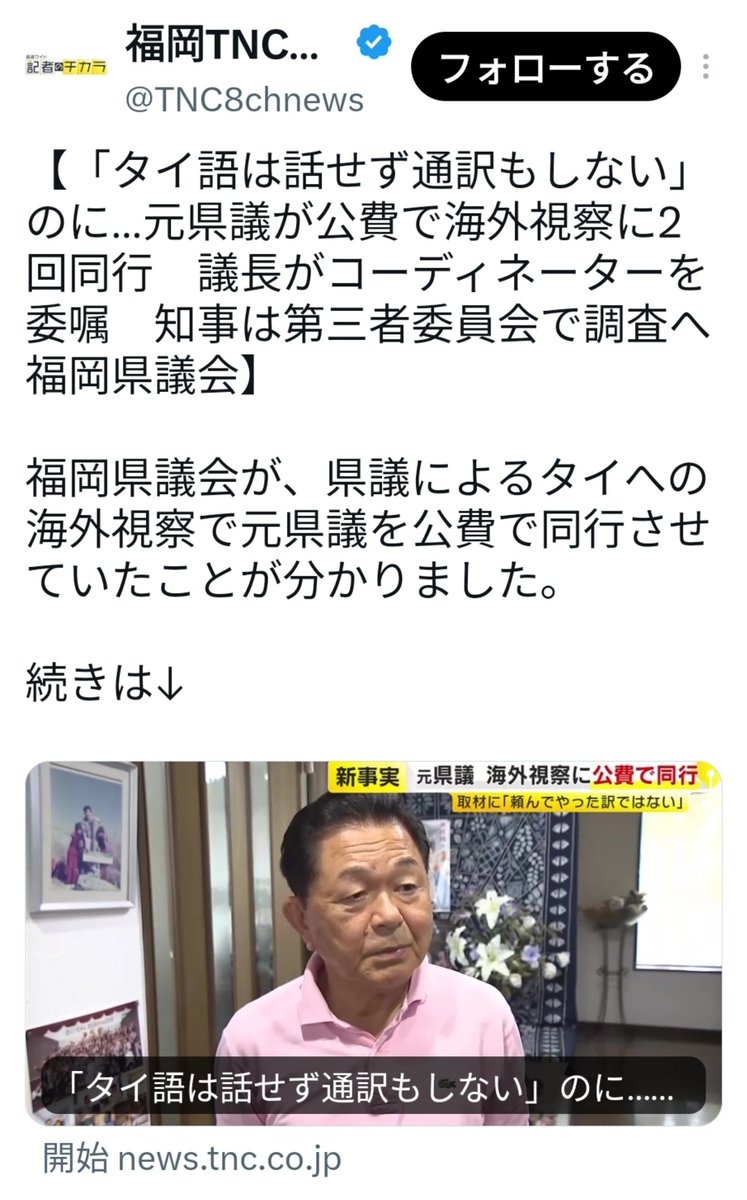 patayan_gogo's tweet photo. 蔵内が「一緒にタイ旅行行こうぜ」って友達誘って、
友達をコーディネーターって事にして、ていうか嘘ついて、豪華海外旅行に連れてったって事だよね。全額福岡県の公費で。

業務上横領罪（刑法253条）が成立してるよね。どう考えてもこれは。

県警何やってんだ❓️
地検は何やってんだ❓️ https://t.co/YHGkNy5o2l