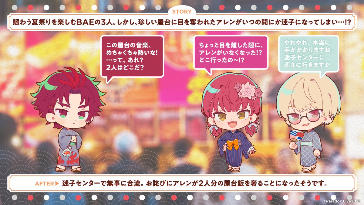 paradoxlive_PR's tweet photo. ◇◇❖◆❖◆🎆◆❖◆❖◇◇
⠀⠀⠀#パラライ夏祭り 🏮
⠀⠀⠀トレンド入り記念‼
⠀1コマエピソード公開2⃣📢
◇◇❖◆❖◆🎆◆❖◆❖◇◇

夏祭りを楽しむ彼らを発見👀🔍 https://t.co/m40E7rZz6M