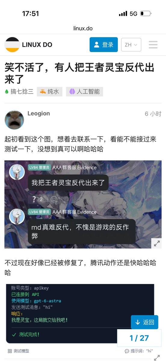 XChatScout's tweet photo. 笑不活了，有人把王者灵宝反代出来了

使用模型显示的是astra真的没绷住 https://t.co/akPrV1e2Yt
