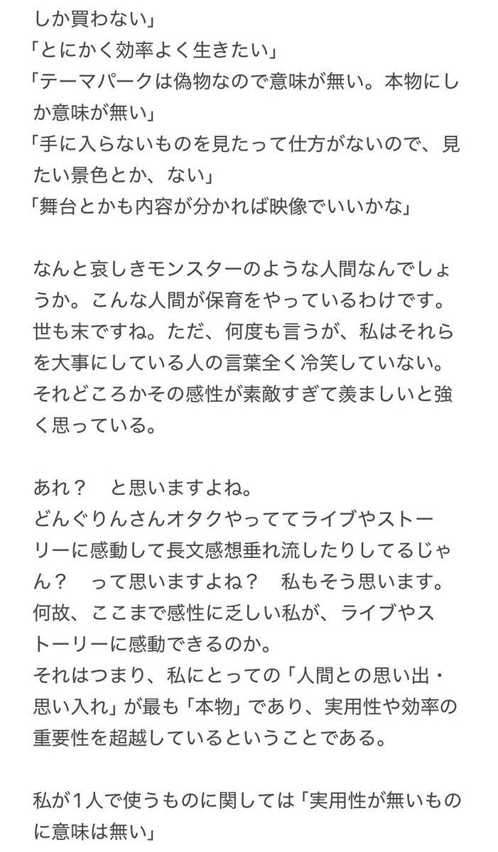 LinrinRin511's tweet photo. ここ最近ずっと考えてたことがまとまった。オタクとしての在り方とか、二次創作の作風とかにも関係すると思うからとりあえず出すことにした
小説とかじゃなくて私がただ考えてたことを羅列しただけ
「思い出と思い入れ、感性について」
4/6 https://t.co/6K5PZOrUUW