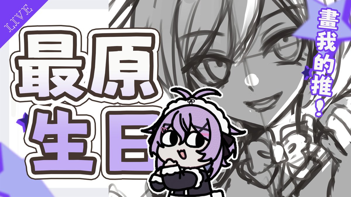 moonku_vt's tweet photo. 🌙髒董直播通知🌙
𝐓𝐢𝐦𝐞:𝟐𝟎𝟐𝟔/𝟎𝟗/𝟎𝟕(一)𝐏𝐦𝟎𝟗:𝟎𝟎(台灣時間)

怎麼連續周一都是推角生日，只好畫爆��日賀圖(?
最原終一生日快樂QQQQQQ
Q版藏插圖：他子

∴∴∴
❙ 待ㄐ室▾下收

#髒董已上線 #moonkuLIVE https://t.co/zppEsjUvkR