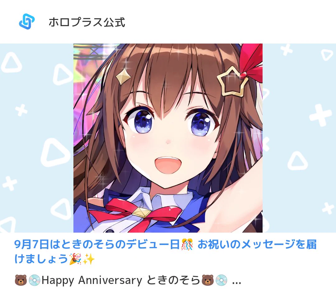 そら追加 非公式】そらちゃんインフォ🐻💿┃【Unofficial】Sora-chan Info on X