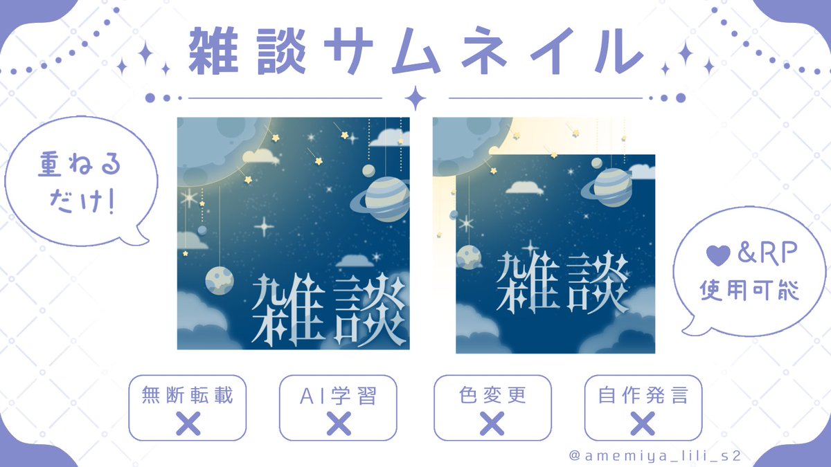 amemiya_lili_s2's tweet photo. 【 1日1デザイン企画 #4 】

✦・┈┈┈┈┈┈┈┈┈┈┈┈┈┈・✦
輝くお月様と惑星モチーフが夜雑談にぴったりなサムネイル素材です🌕
✦・┈┈┈┈┈┈┈┈┈┈┈┈┈┈・✦

使用詳細は画像をチェック👀⟡

🏷️⟡.·
 #IRIAM素材 
 #1日1飴宮
 #あめみやデザイン帳 https://t.co/UXVhnsH8is