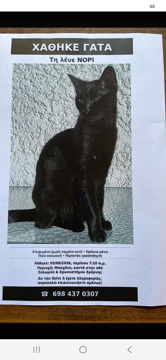 KatKatPt's tweet photo. 🆘️🆘️🆘️
Χαθηκε η Νορι στο Μοσχάτο κοντά στην οδό Σολωμού κ Χρυσόστομου Σμύρνης 
Για οποιαδήποτε πληροφορία καλέστε άμεσα στο τηλ 
Rt 🙏 🙏 🙏 https://t.co/aU6HMlhAtk