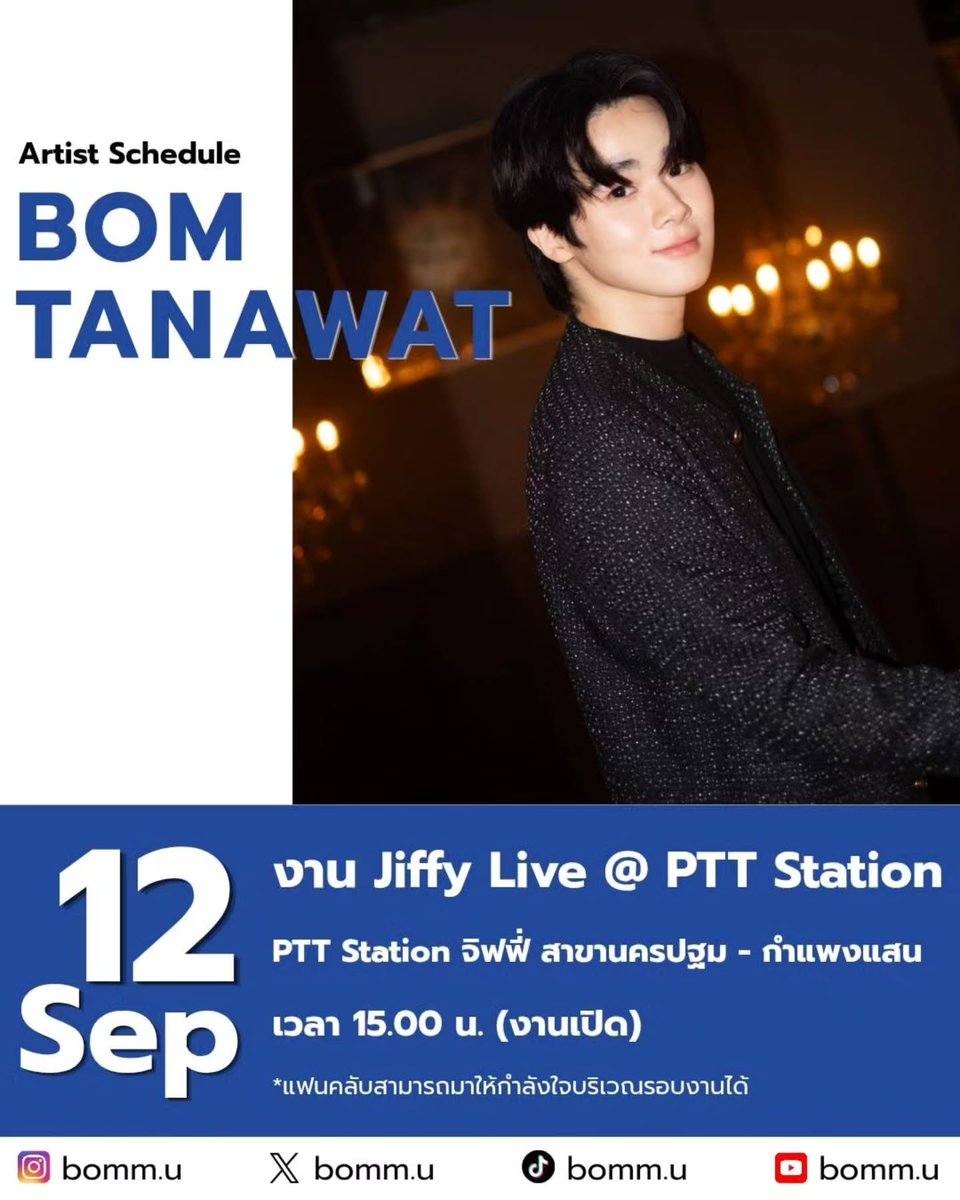 Bombam_fc's tweet photo. ใครสะดวกไปหาพิบอมกันจ้า
หรือรับชมไลฟ์ ส่งกำลังใจให้พิบอมกันได้
ที่เพจ Facebook Jiffy Thailand
.
🚃 สำหรับใครที่จะเดินทางไปนครปฐม 
รถตู้ยังมีที่นั่งอยู่นะคะ สามารถแอดไลน์
สำรองที่นั่งกันได้ ในเม้นด้านล่างค่ะ
#bommu #ชาวมุ 
#jiffyxbommu #jiffythailand 
.
ตารางงานจาก Ig:notemakeup https://t.co/jzkE4P1DVB