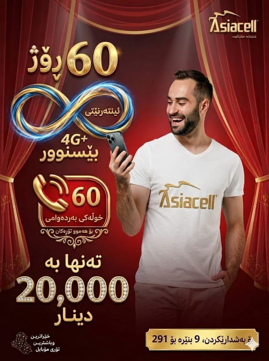 MuhammadNawzadM's tweet photo. @Asiacellconnect https://t.co/AdtVsg7PtV