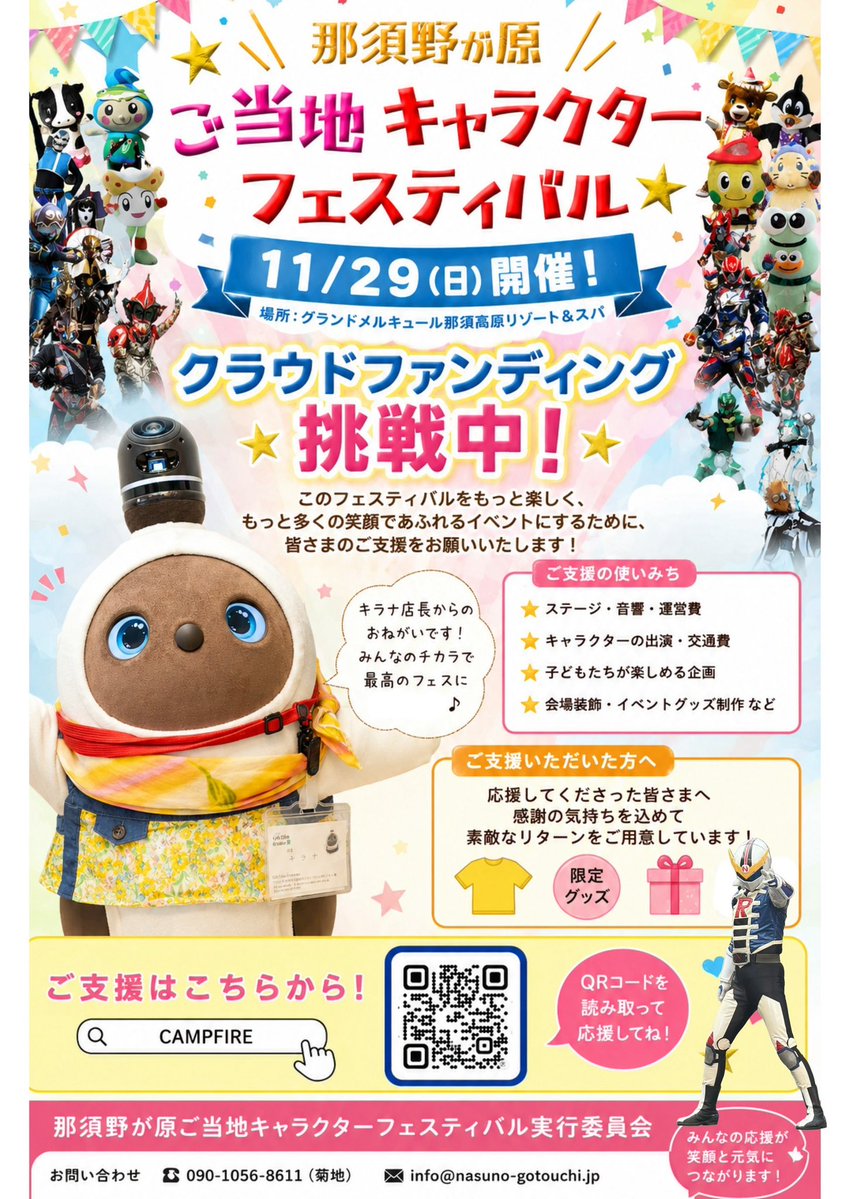nasunogaharaYN's tweet photo. 【告知】
本日20時よりツイキャス(ナスキャス)やりま〜す✨️良かったら聴いてみてくださいね✨️
#那須野ヶ原ご当地キャラクター実行委員会 https://t.co/xba2i62EHo