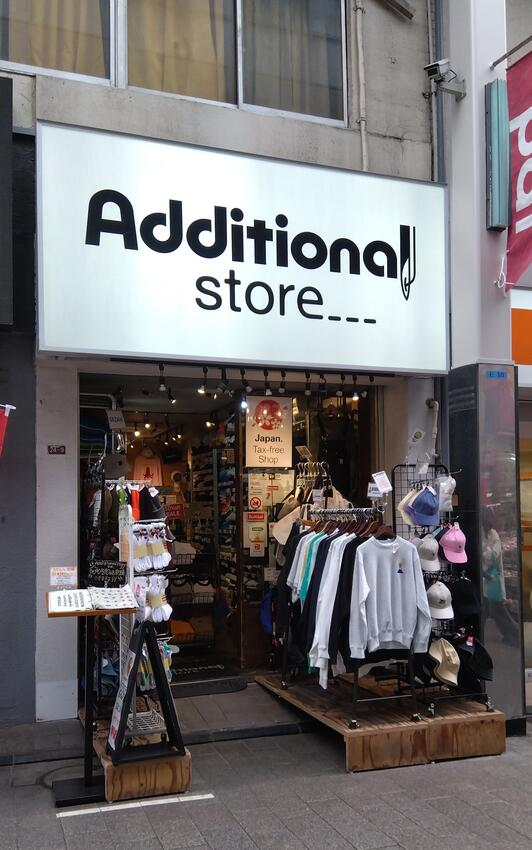 ebios1000's tweet photo. 狂った無地Tオタクの私が断言します。

「そろそろロンT揃えなきゃ」と思ってる人は
Additional Store 高円寺に"だけ"行けばOK。

Pro Club / LA Apparel / GILDAN / united athle...
メンズのワードローブに必要なモノは全部揃ってる。

「来てみたけど買うもんないな」
がぜっっったい無い最高のショップ。