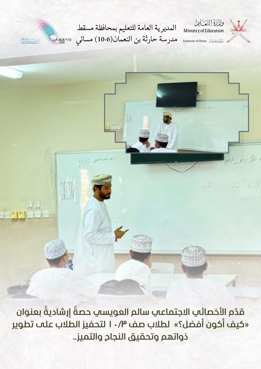 haretha2018's tweet photo. #وزارة_التعليم قدّم الأخصائي الاجتماعي سالم العويسي حصةً إرشاديةً بعنوان «كيف أكون أفضل؟»  لطلاب صف ١٠/٣ لتحفيز الطلاب على تطوير ذواتهم وتحقيق النجاح والتميز. https://t.co/MIPCDFQISo