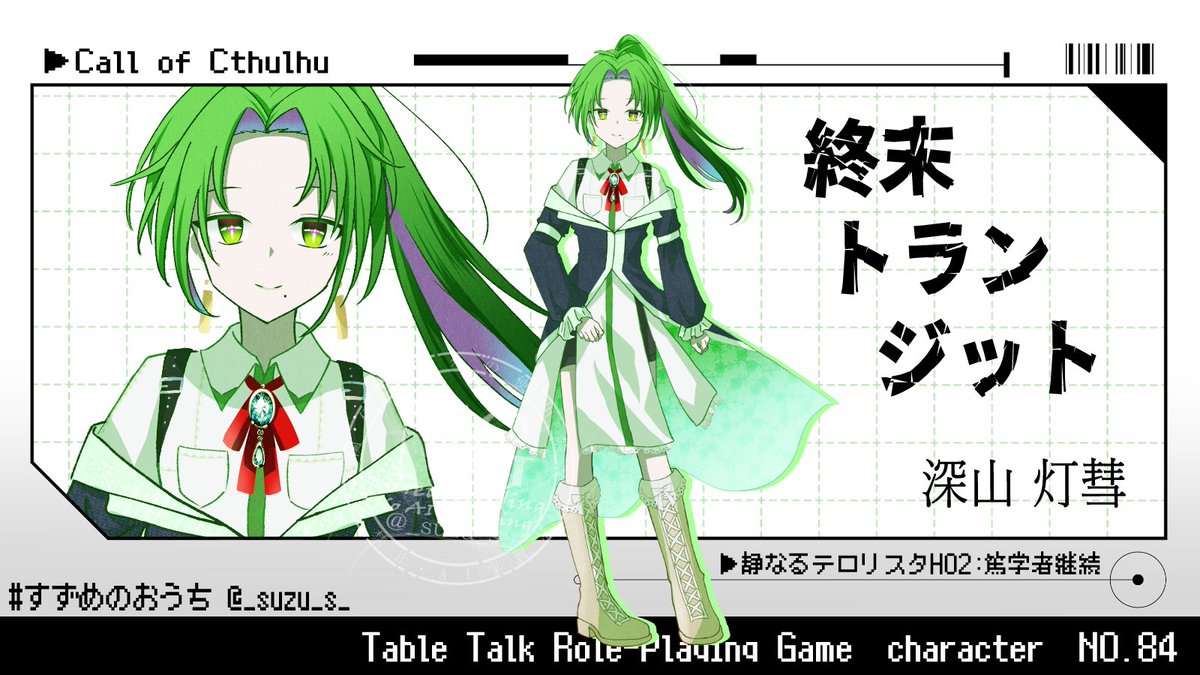 _suzu_s_'s tweet photo. 〒 #すずめのおうち    

   『終末トランジット』PC          
　
     ➤静なるテロリスタ:HO2継続
          深山灯彗

┈┈┈┈┈┈┈┈┈┈ https://t.co/b4dAw25dPH