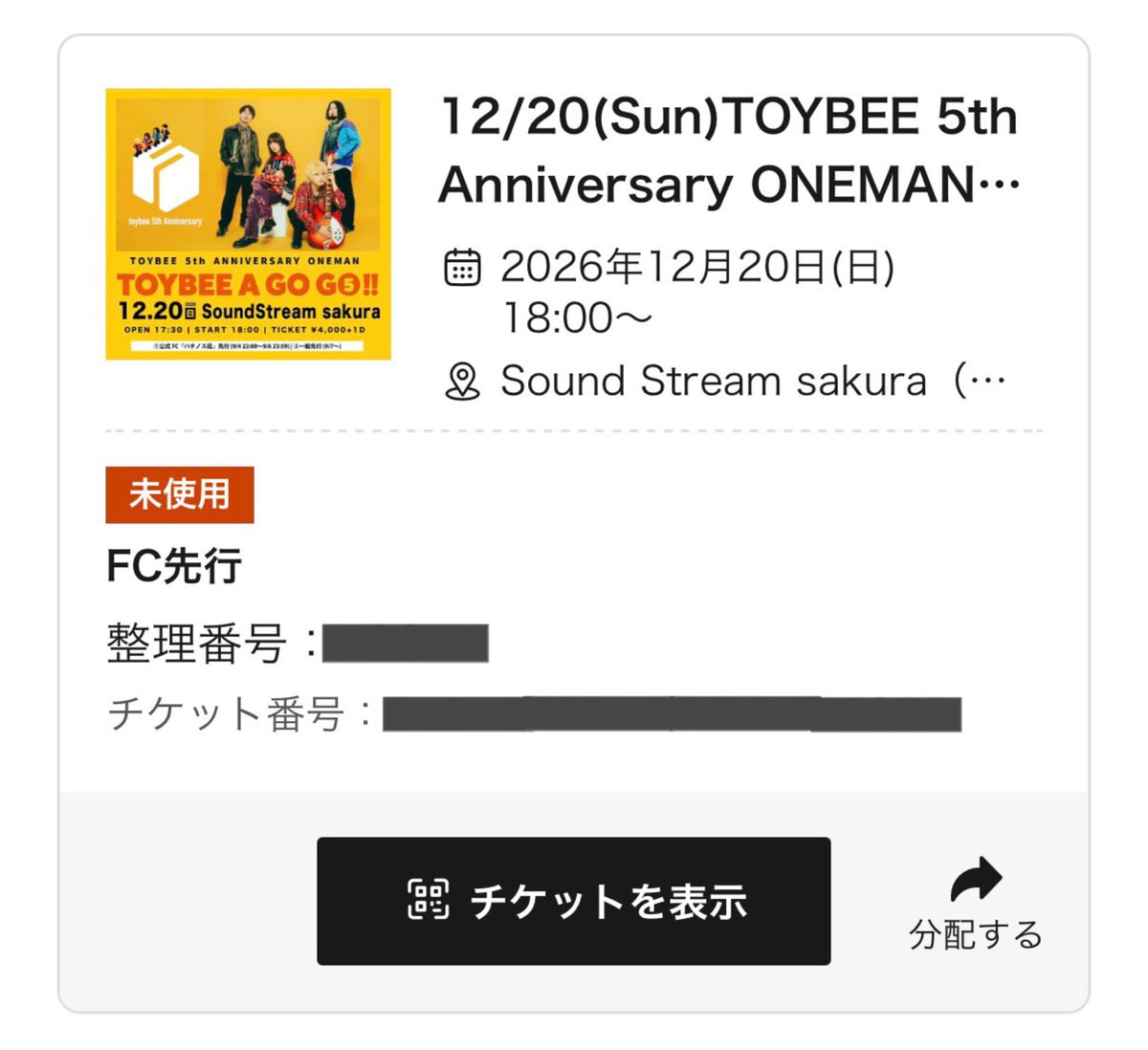 salmon_nosuke's tweet photo. 1ケタ台の神チケ運をここで発揮したぜえええええうおおおおおお✊✊🔥🔥
#toybee
#toybee5周年 https://t.co/NH5yvsaGjI