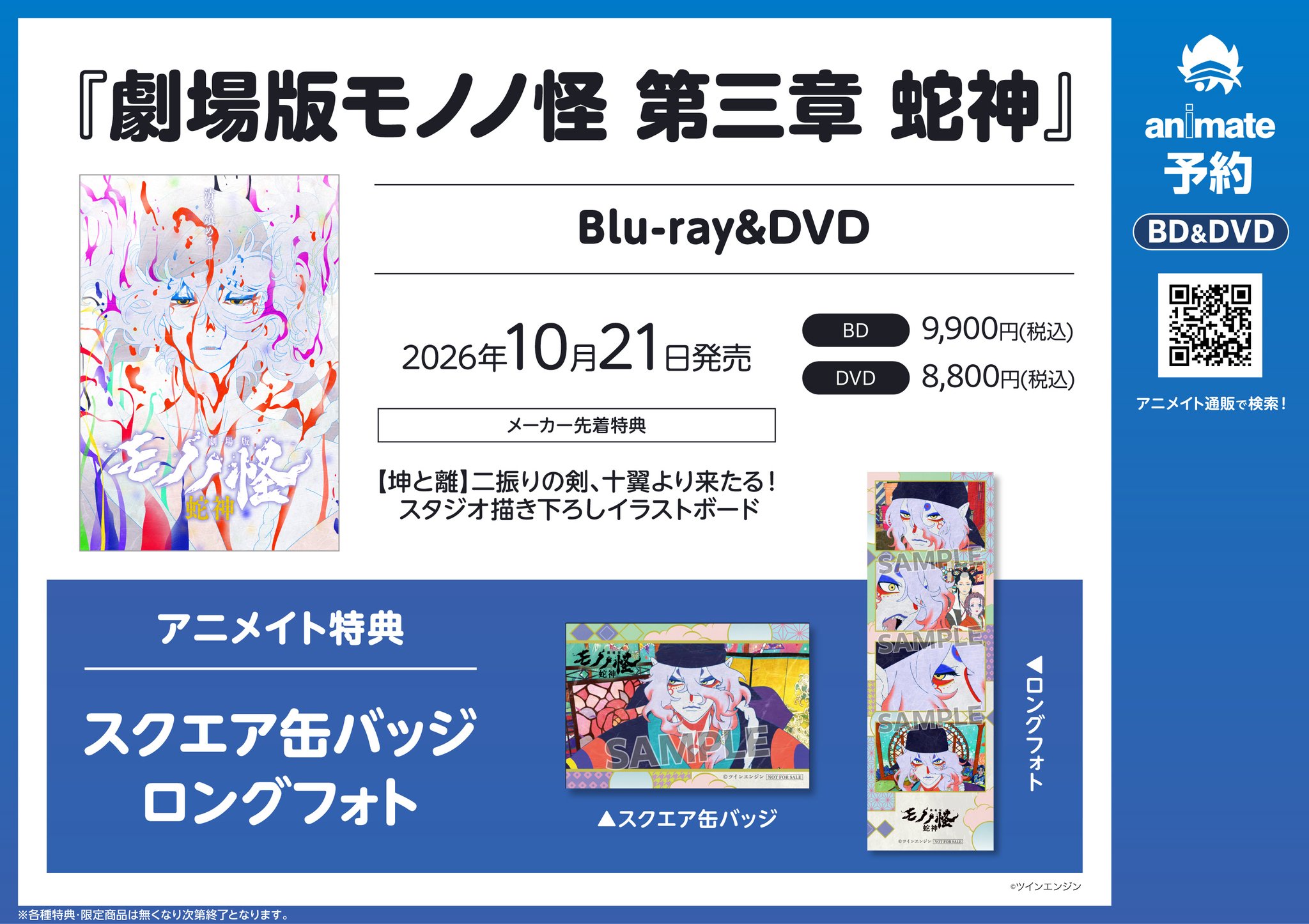 アニメイト吉祥寺パルコ on X: 