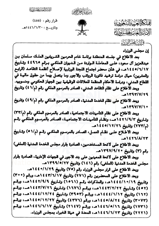 qm1020's tweet photo. #قرار مجلس الوزراء رقم 455 ومما تضمنه 
1-تعلن الشواغر الوظيفية للجهات الحكومية والتي يخضع موظفوها لسلالم الخدم المدنية إعلان داخلي من خلال وزارة الموارد البشرية لمدة خمسة أيام  لشغلها من خلال النقل.
2- يستثنى من ذلك وظائف المستخدمين وبند الأجور والوظائف الحيوية و الحرجة. https://t.co/Kj3kVmsNfS