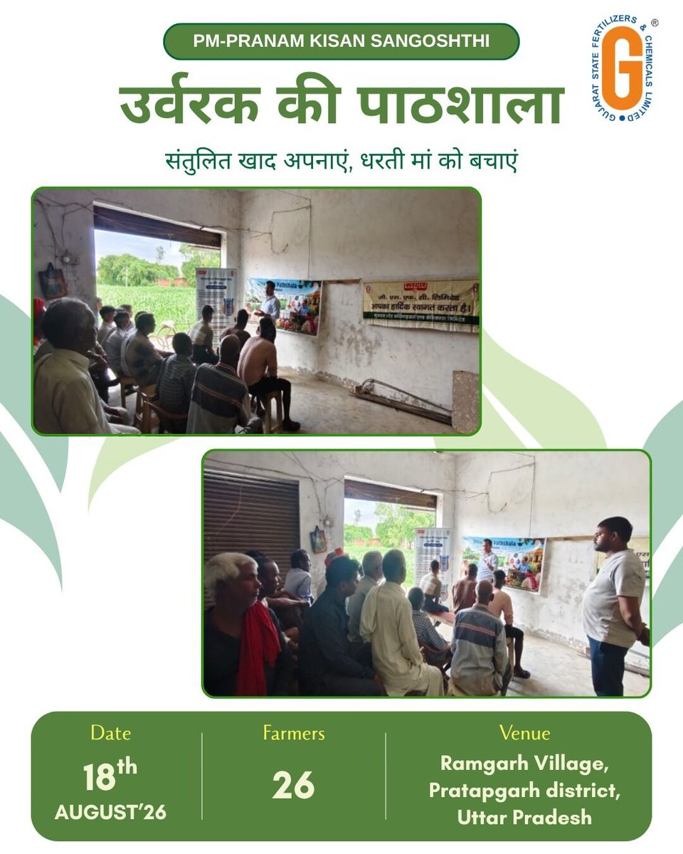 GSFCIndia's tweet photo. 🌱 उर्वरक की पाठशाला | PM-PRANAM Kisan Sangoshthi — GSFC connected with 26 farmers at Ramgarh, Pratapgarh district (UP), on balanced fertilizer use and the importance of sulphur. 🌾

📅 18th Aug 2026 | 📍 Ramgarh, Pratapgarh, UP

@BharatUrvarak 

#BalancedUseOfFertilizers #संतुलितउर्वरक #संतुलितखाद #GSFC #PMPRANAM #KisanSangoshthi