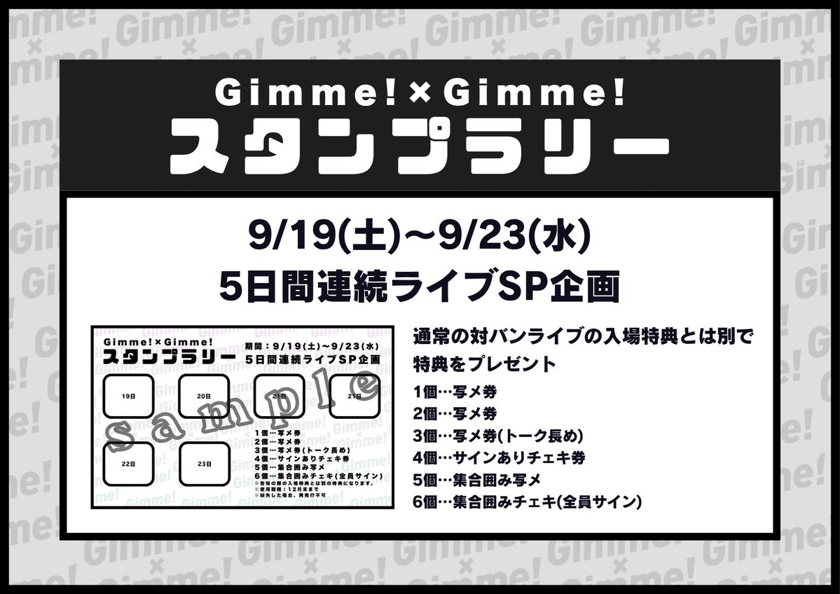 【匿名配送】TWS スタンプラリー 特典 コンプリートセット 6枚 Gimme!×Gimme!【公式】 on X: 