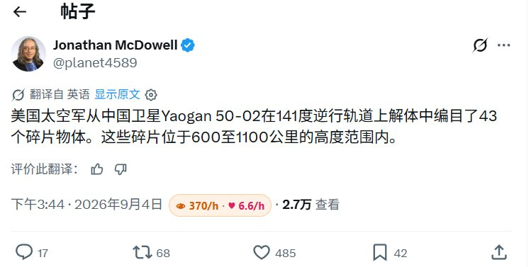 中国遥感五十号02星与长征六号火箭体接连发生轨道碎裂